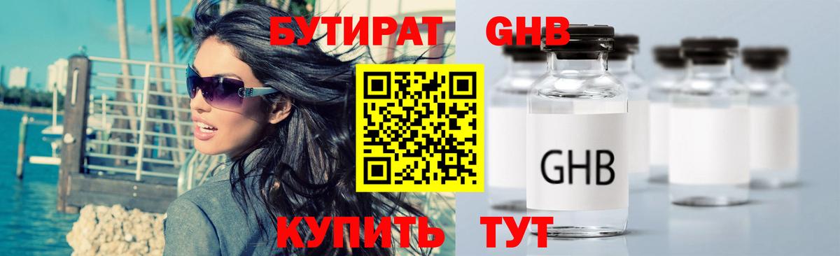 Шелехов  Бутират вода  Вход с VPN 
