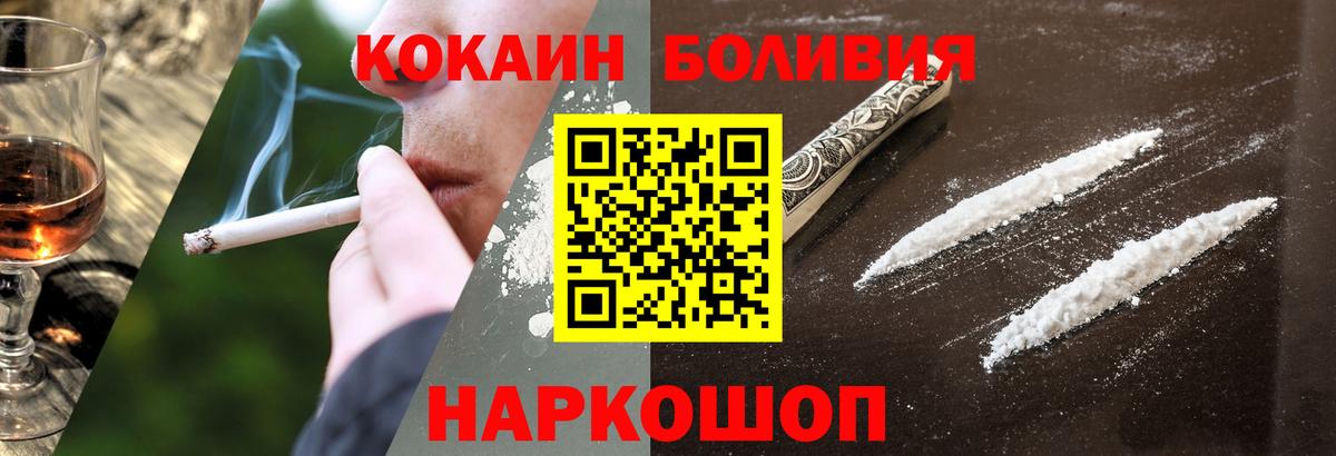 Кокаин 97% Шелехов