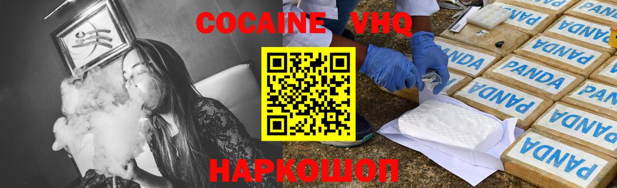 Cocaine 97%  COCAIN VHQ  Вход с VPN  Шелехов 