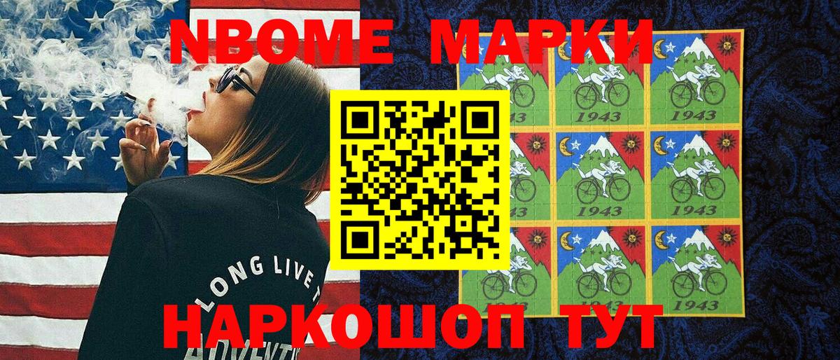 Наркотические марки 1,8мг  Наркотические марки 1,8мг  Шелехов  Вход с VPN 