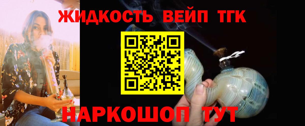 Дистиллят ТГК вейп с тгк Шелехов